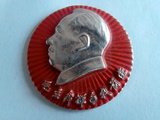 毛主席像章文革纪念章胸章老纪念章直径4.2厘米文革出品包老保真