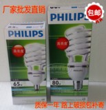 Philips飞利浦节能灯45W65W80W螺旋节能灯泡E27E40大功率超亮促销