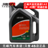 元峰汽车上海大众机油优选级SAE5W-40原装嘉实多半合成机油4L正品