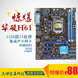 包邮Asus/华硕P8H61-M LX 1155针H61集成主板DDR3千兆网卡 超B75