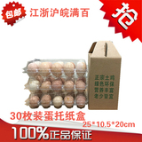 手提式30枚装蛋托草鸡蛋盒 定制鸡蛋鸭蛋礼品包装盒土鸡蛋纸箱盒