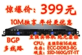 高配服务器租用-上海BGP多线机房-挂机专项-云服务优化-全线月付