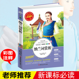 Genuine life must read Naran word appreciation Guide reading notes detailed explanation of the famous teacher review color map not note (us-painted version) language new curriculum standard must read primary and secondary school students inspirational extracurricular reading books youth version