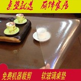 PVC透明磨砂软玻璃餐桌垫书桌垫防水茶几桌垫免洗桌面胶垫 水晶板