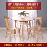全实木白橡木餐桌 现代简约 圆形 日韩简欧式 定制定做厂家直销