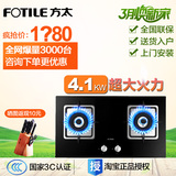 Fotile/方太 FD23BE新品玻璃灶具 嵌入式天然液化气节能燃气灶
