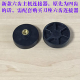 九阳料理机原厂配件JYL-C010/C012/C020/C022/D020主机连接器齿轮