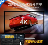 顺丰包邮 AOC U2879VF 黑色28寸4K液晶 电脑显示器27 DP HDMI