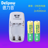 德力普2颗 5号1000毫安电池+通用型2槽电池充电器套装 正品 特价