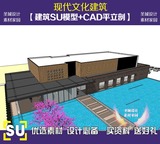 现代小型博物馆展览馆文化建筑SU草图大师模型带cad平立剖