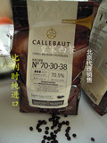 包邮 正品比利时嘉利宝70.5%黑巧克力粒/克力豆 2.5公斤原包装