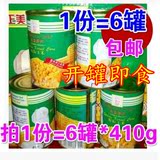 6罐20元多省包邮 玉米粒美国厨师 甜玉米粒罐头 410g 玉米烙