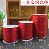 5号中国结线材手工DIY饰品配件编织手链玉线材料红绳子加金丝包邮