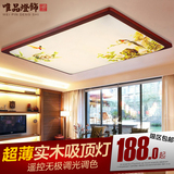 新中式吸顶灯长方形客厅灯大气超薄简约中国风实木卧室正方形灯具