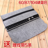 键盘收纳包/收容包 60/87/104 机械键盘包 外设包 防尘罩 防尘袋