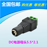 特价优质 DC母头 监控电源线12V接头 免焊电源公母连接线头