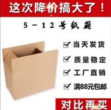 三层10号包装盒快递五层邮政盒全国定做定制包装纸箱DIY设计服务
