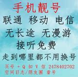 深圳韶关东莞中山移动联通电信手机靓号全国通用3G4G卡2G电话号码