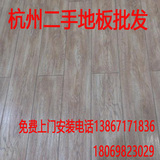 杭州二手地板出售批发二手实木地板强化地板