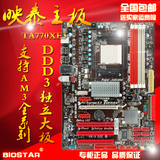 映泰 TA770XE3    AM3 DDR3     独立主板  全固态 开核 主板 AMD