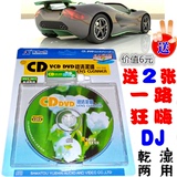 包邮 CD VCD DVD碟机清洗光碟/车载汽车音响导航光驱清洁光盘正品