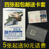 2016年陕西旅游年票卡西安旅游年票4张包邮送卡套5张送话费可自取