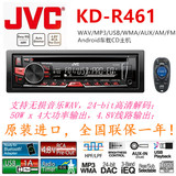 JVC原装进口KD-R461 WAV无损/MP3/USB/WMA/AUX/Android车载CD主机