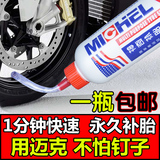 迈克轮胎漏气自动补胎液汽车踏板自行车真空胎内胎自补液快速补胎
