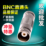 BNC直通 bnc母转bnc母 视频接头BNC双通头 Q9头连接头 监控对接头