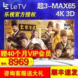 乐视电视 Letv L653LN Max3-65 65寸4k3d平板高清液晶网络电视