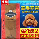 韩国BOTH小型犬泰迪狗粮成犬粮贵宾泰迪专用美毛天然进口泰迪狗粮
