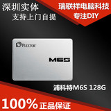 PLEXTOR/浦科特 PX-128M6S+ 128g 笔记本台式机SSD固态硬盘非120g