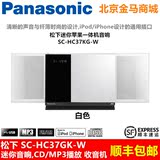 Panasonic/松下 SC-HC37GK-W 白色 迷你音响/纤薄时尚[顺丰包邮]