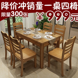 全实木餐桌椅组合6人4人长方形小户型现代简约吃饭桌子西餐台餐桌