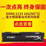 金士顿骇客神条DDR4 2133 16g(8gx2)套装 FURY系列  台式机内存条