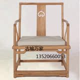实木椅 新中式餐椅 古典扶手椅 老榆木椅 免漆榆木椅 禅·椅