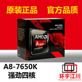 AMD A8-7650K 盒装四核CPU 处理器 包邮正品