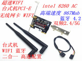 全新 Intel 8260AC台式机PCI-E无线网卡 双频2.4/5G 867M蓝牙4.2