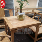 厂家直销老榆木免漆新中式实木家具茶桌 现代简约餐桌 餐椅 方桌