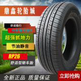 朝阳汽车轮胎RP26 195/55R15别克凯越轮胎E5奇瑞A5福美来polo轮胎