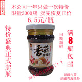【8瓶包邮】贵州特产油辣椒 老干妈香菇油辣椒210g瓶装特价开始