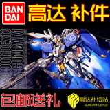 万代 MG MSA-0011(Ext) Ex-S Gundam ExS 高达 补件配件零件 模型