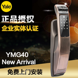 耶鲁Yale 指纹锁 YMG40家用防盗门磁卡感应门锁电子密码锁智能锁