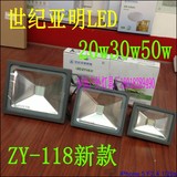 上海世纪亚明LED投光灯ZY-118/ 20W/30W/50W LED泛光灯户外防水