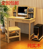 实木学习电脑桌简约现代家用书桌架组合1.2米原木桌简约儿童书桌