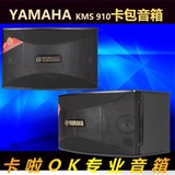 雅马哈 KMS910 专业单10寸KTV音响卡包式会议K歌音箱卡拉OK音箱