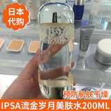现货 IPSA流金水 日本专柜代购 补水保湿预防肌肤干燥及成人粉刺