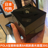 日本专柜代购 POLA宝丽新版黑BA赋颜晨光美容面霜30g抗老抗糖化