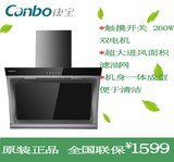 Canbo/康宝 CXW-260-A103弧形侧吸式双电机吸油烟机抽油烟机