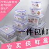 特价安买杂粮食品冰箱收纳保鲜盒塑料带盖密封盒微波炉PP饭盒包邮